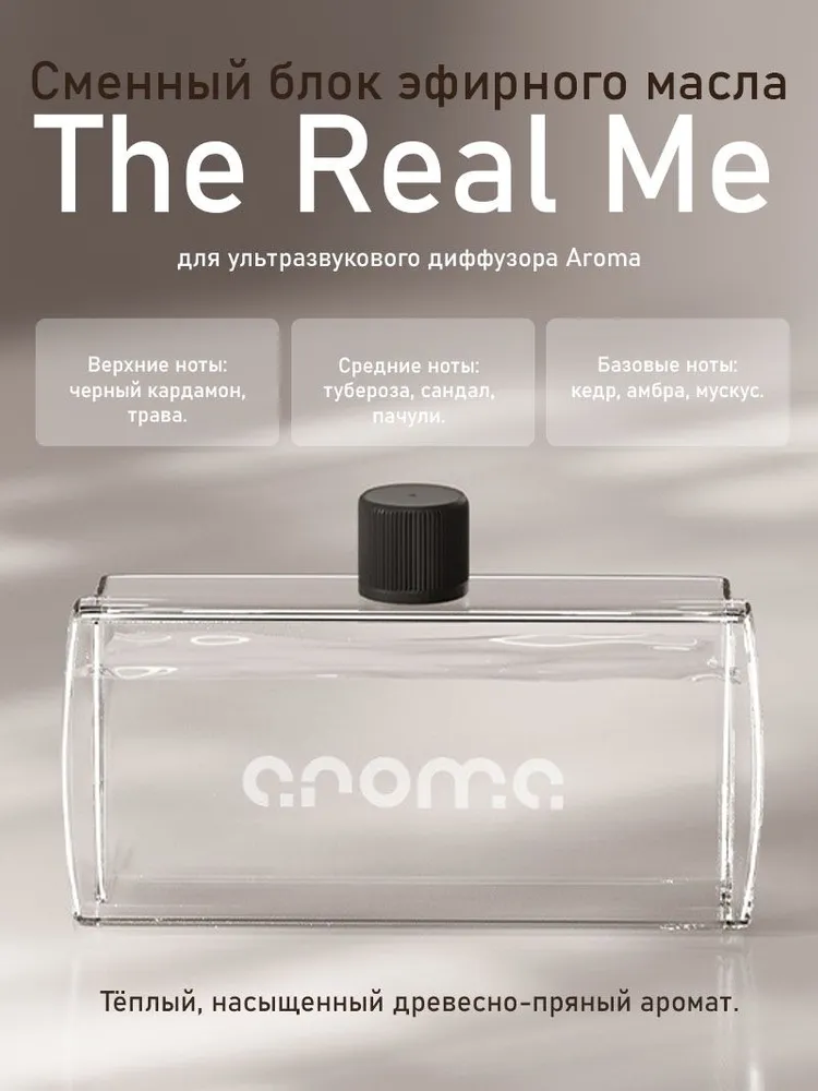 The real me — тёплый древесно‑пряный