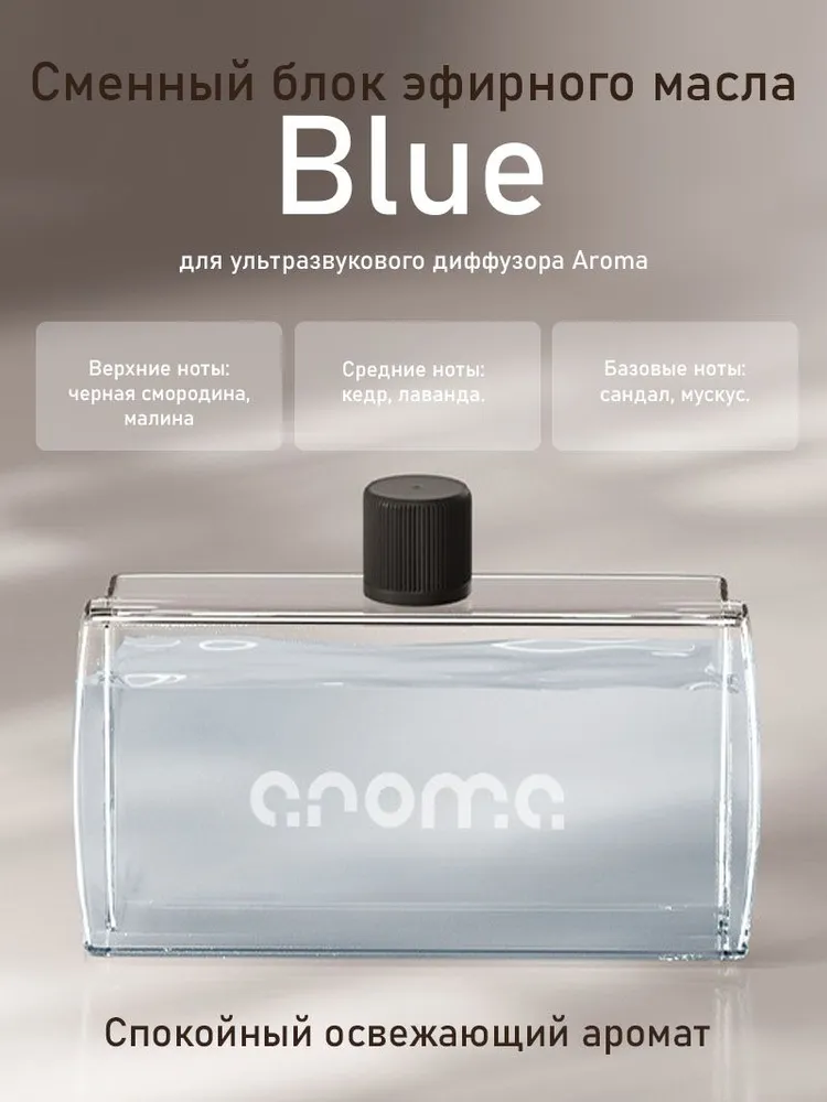 Blue — спокойный освежающий