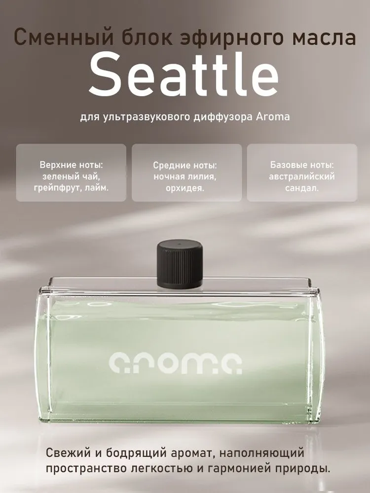 Seattle — свежий и бодрящий