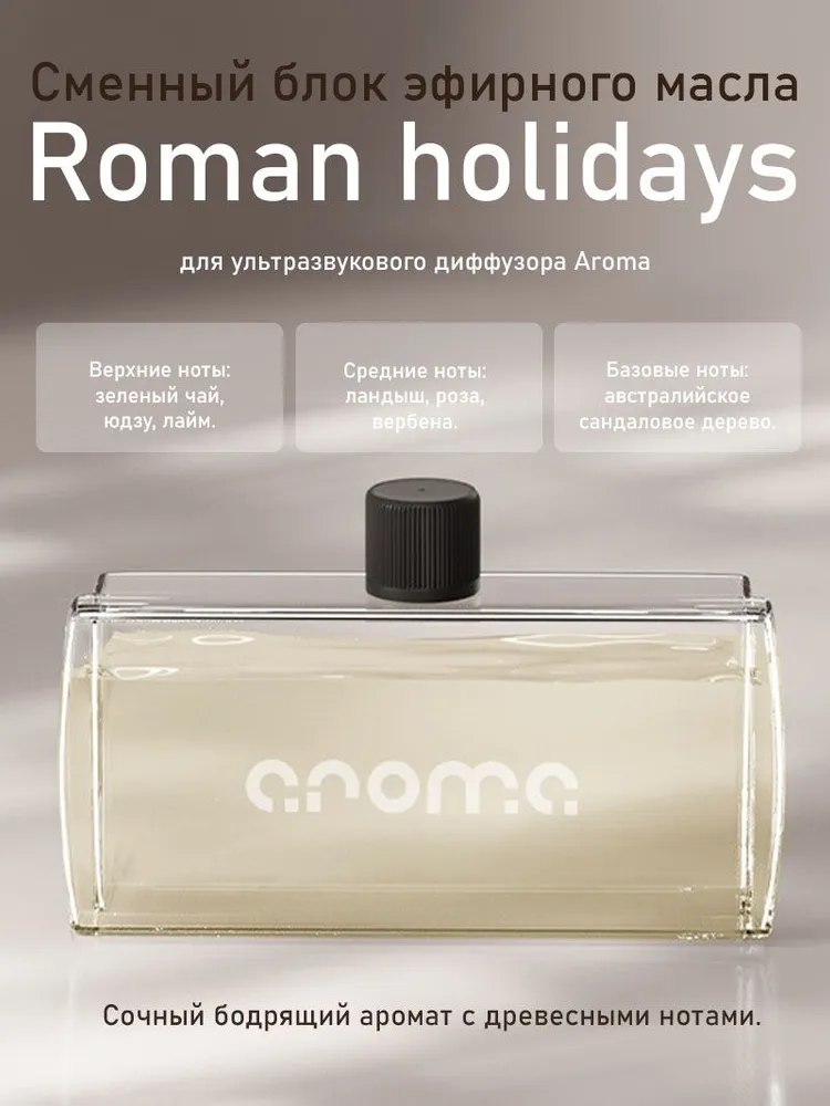 Roman holidays — сочный древесный